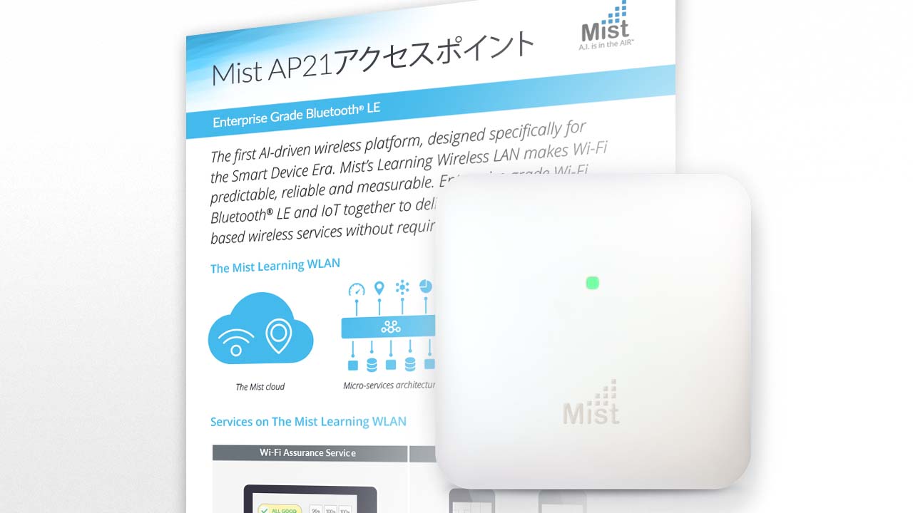 Mist AP21アクセスポイント